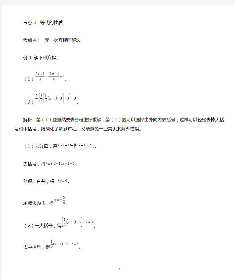 七年级下册数学一元一次方程应用题归类集锦(经典)1