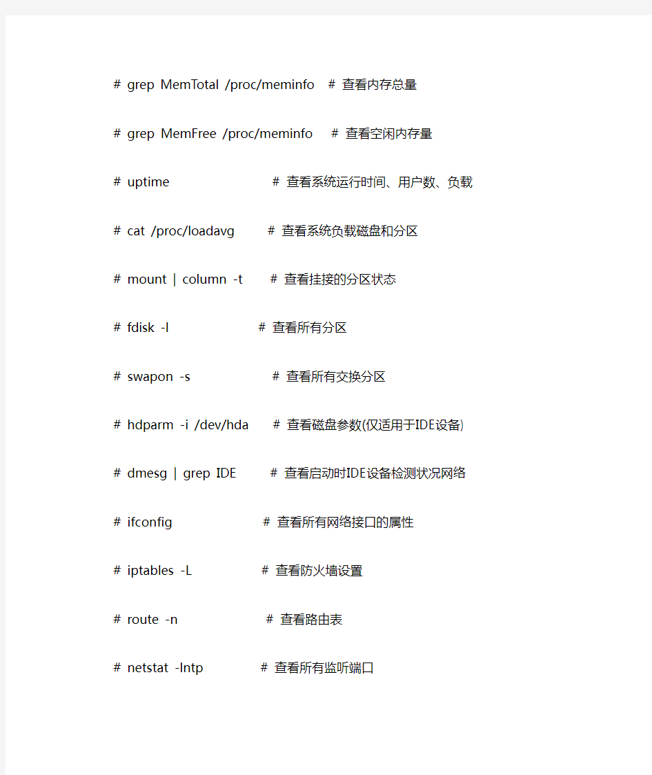 红帽linux常用操作命令