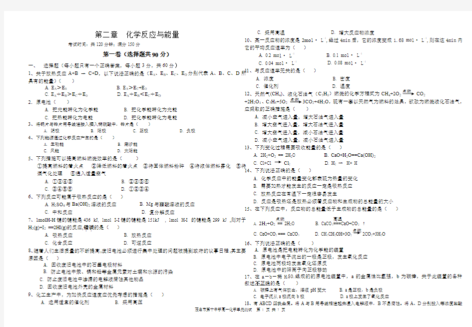 化学必修2第二章单元测试题(人教版)