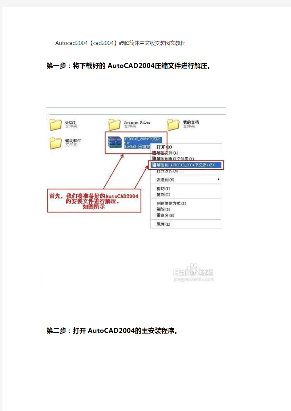 cad2004安装图文教程