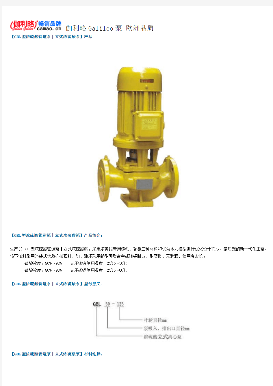 浓硫酸管道泵型号及参数