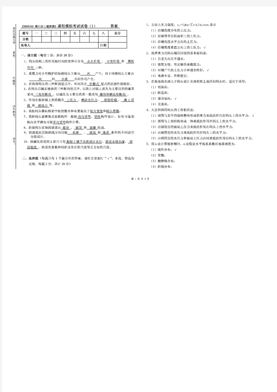 港口水工建筑物试卷一答案