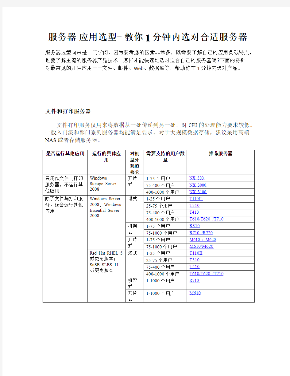 服务器应用选型-教你1分钟内选对合适服务器