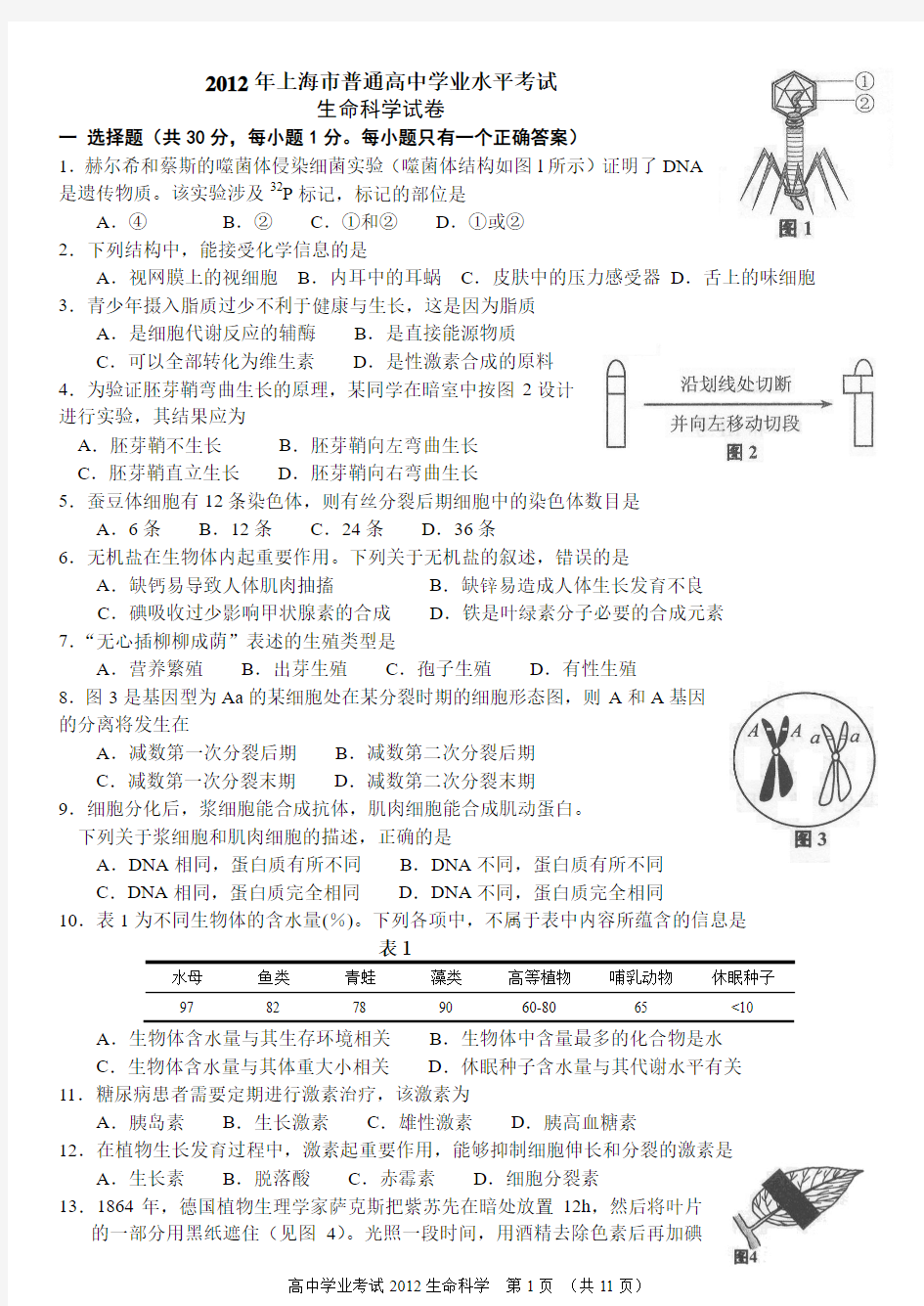 2012年上海市普通高中学业水平考试试卷和答案