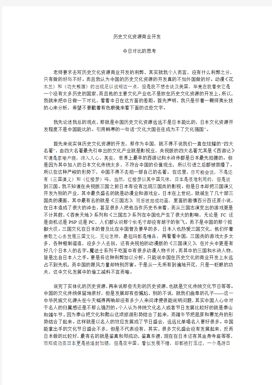 历史文化资源商业开发