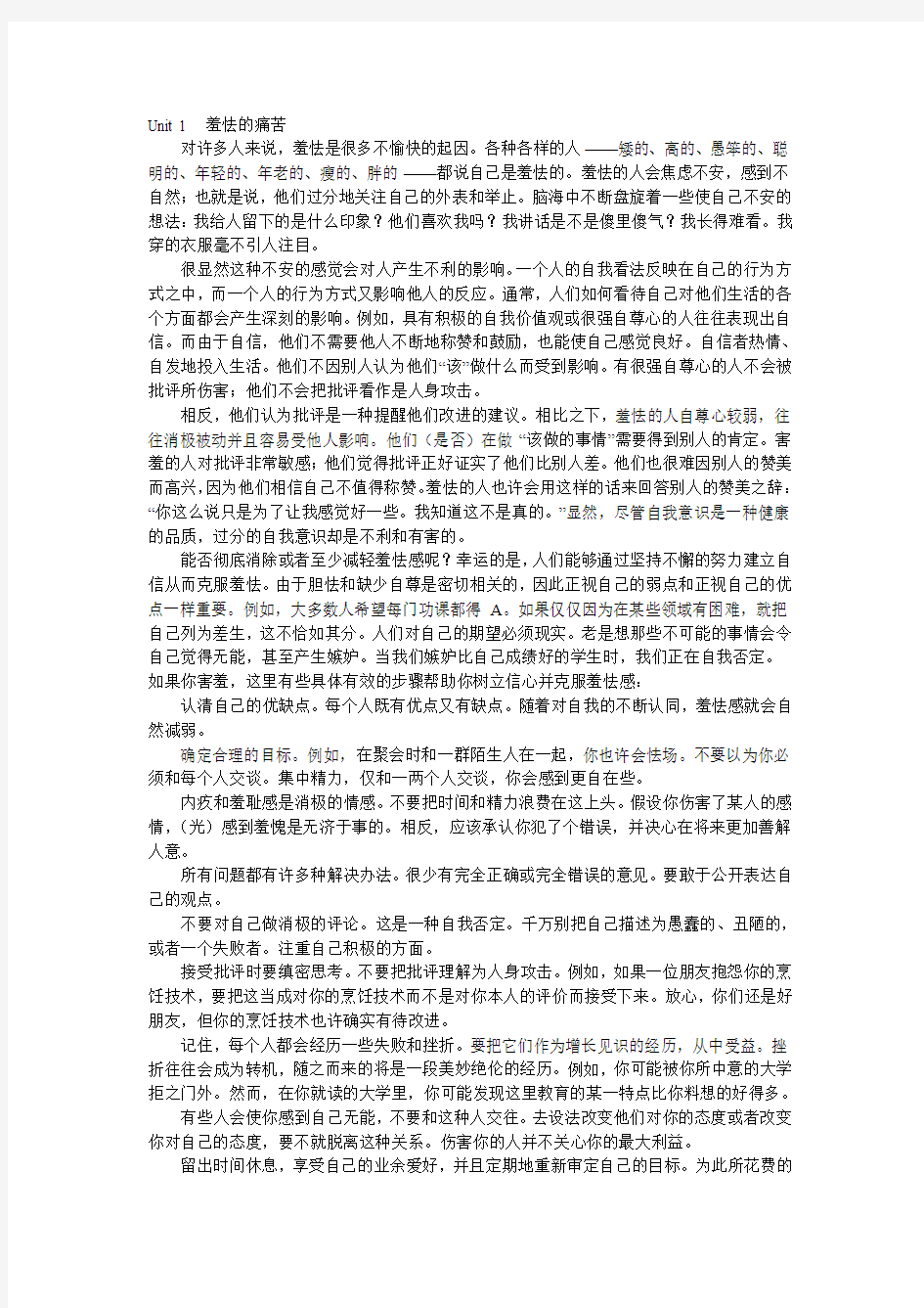 新编大学英语第三册课文翻译+课后习题答案+after class reading翻译