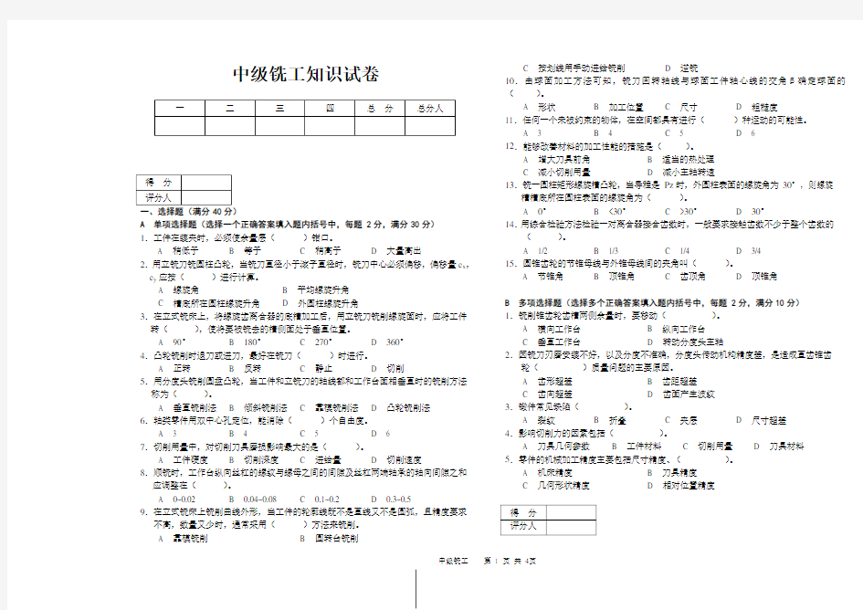 中级铣工模拟试题