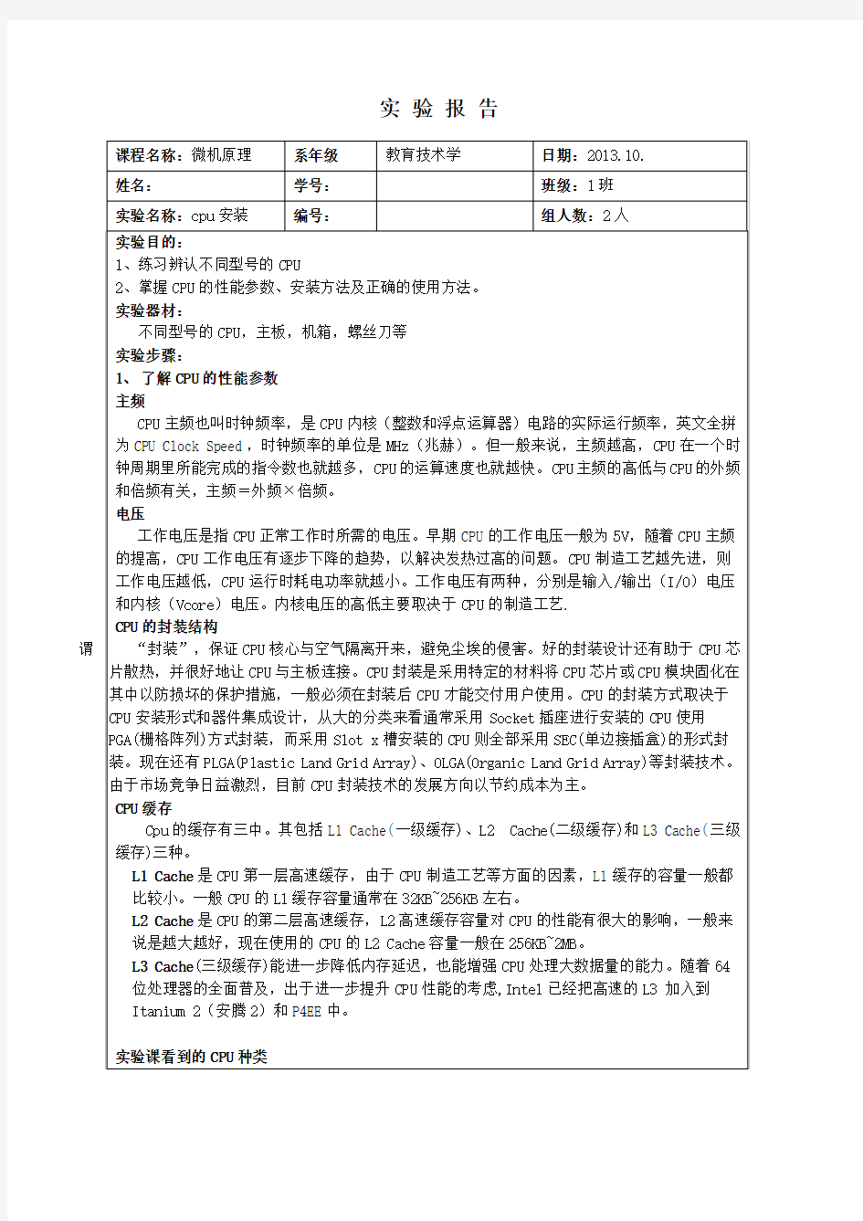 cpu安装的实验报告