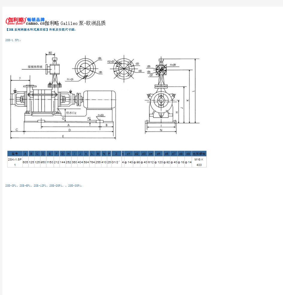 2SK系列两级水环式真空泵外形及安装尺寸图及价格