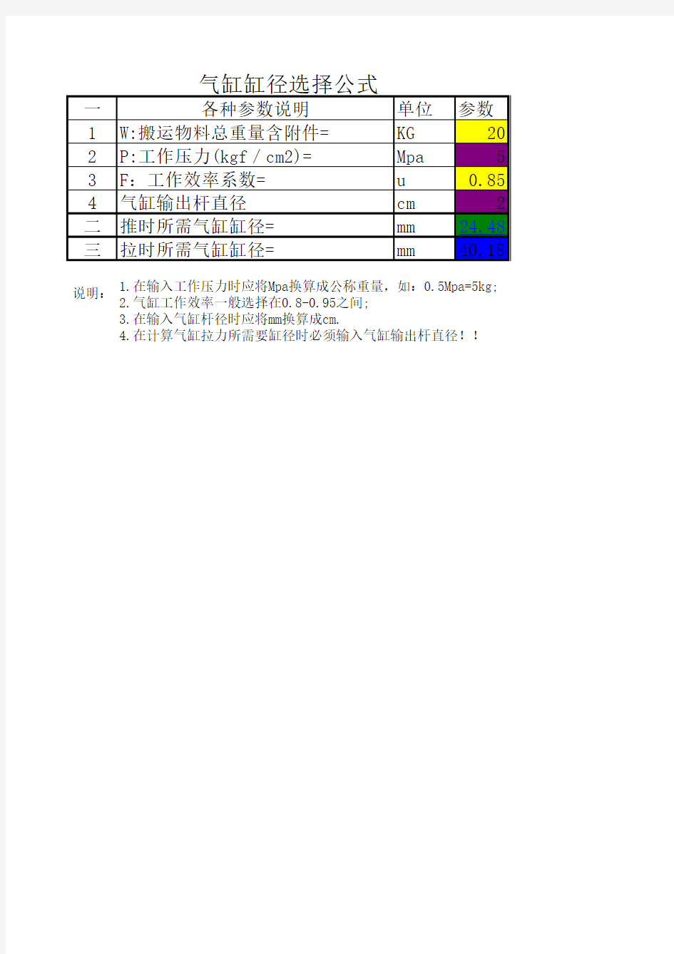 气缸缸径选择公式