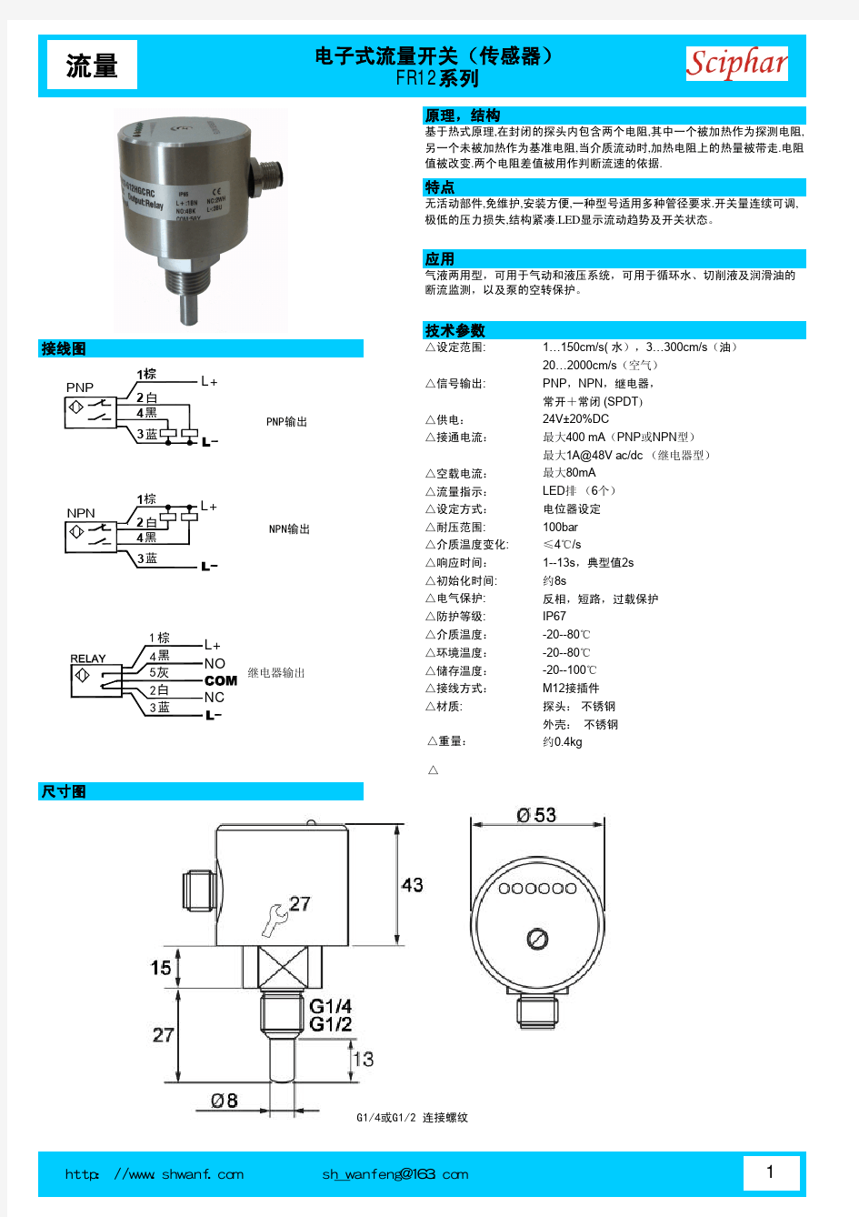 热式流量开关FR12