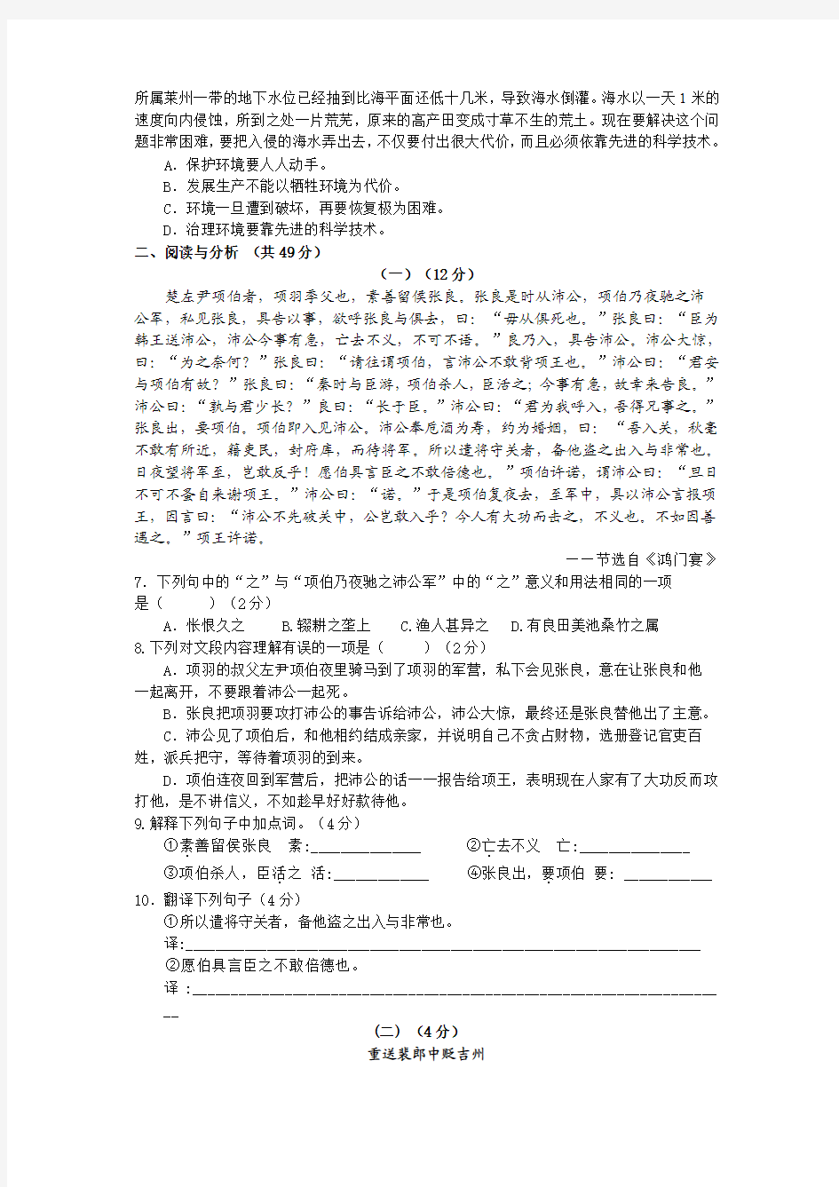 江苏省无锡市前洲中学2014届九年级12月反馈练习语文试卷