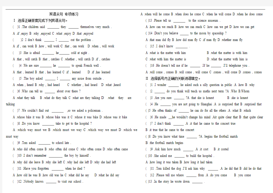 中考宾语从句试卷排版好直接打印