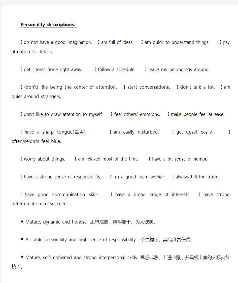 用英语描述人物Personality descriptions