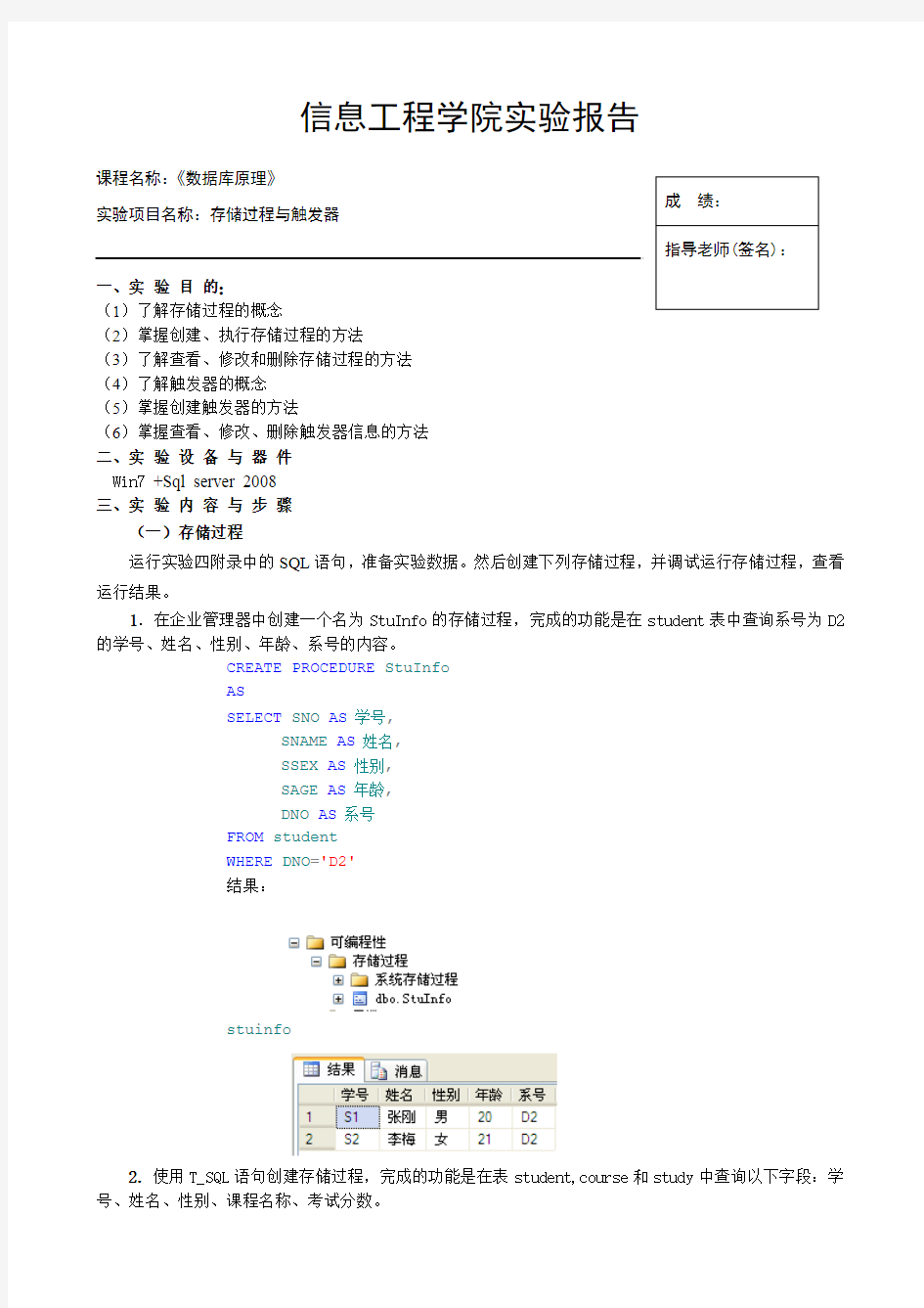 存储过程与触发器 实验报告