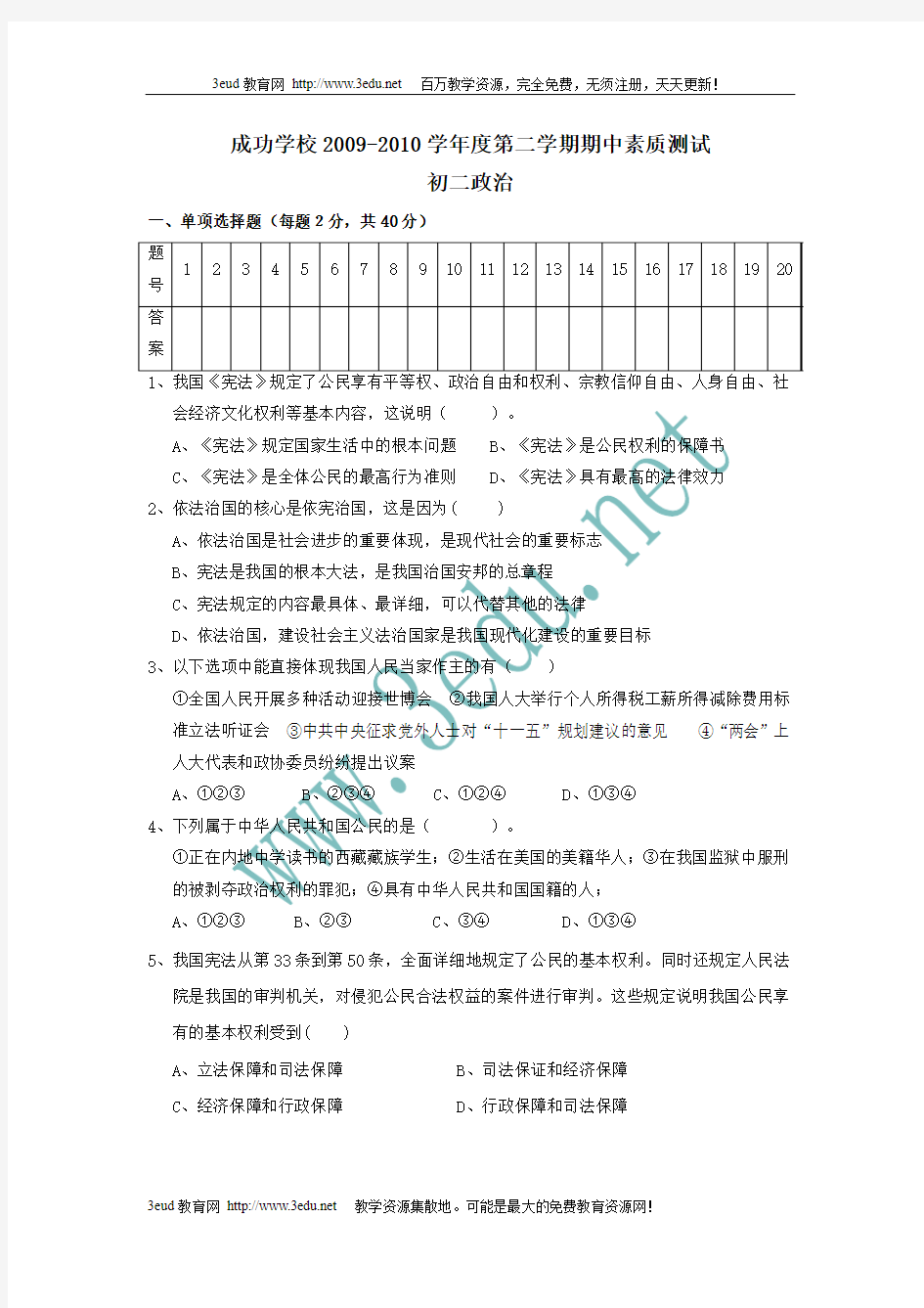 八年级政治下册期中考试试题2