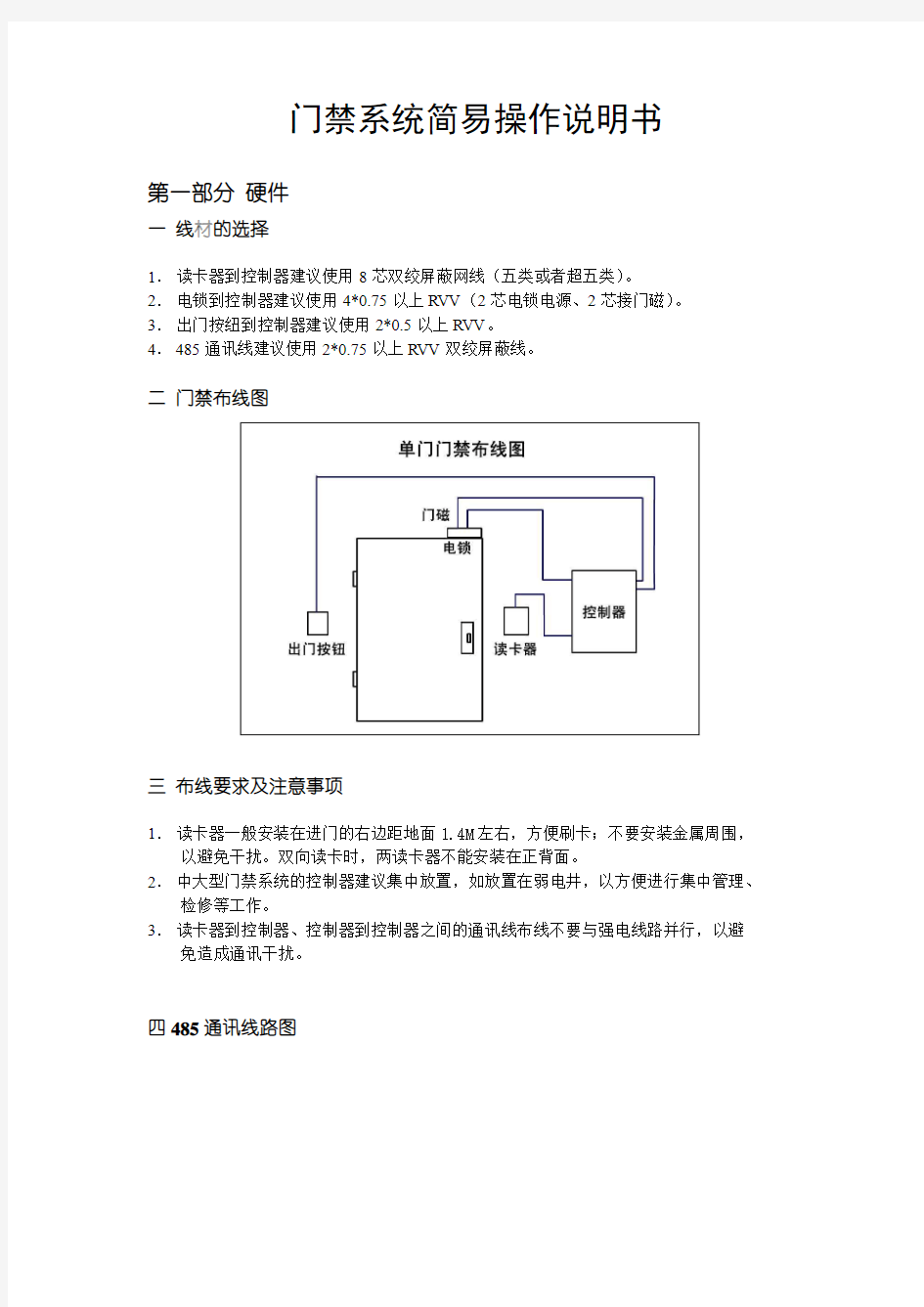 门禁系统简易说明书