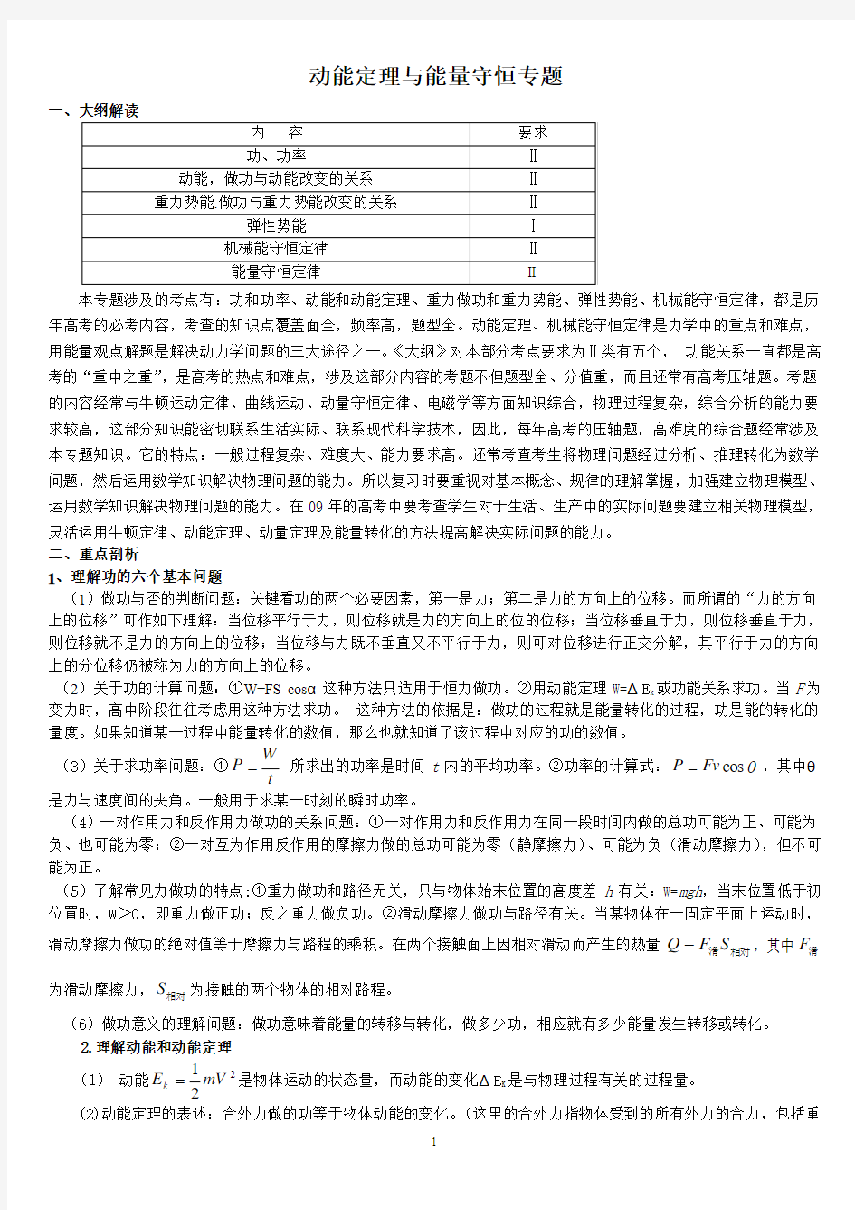 专题(四)动能定理与能量守恒