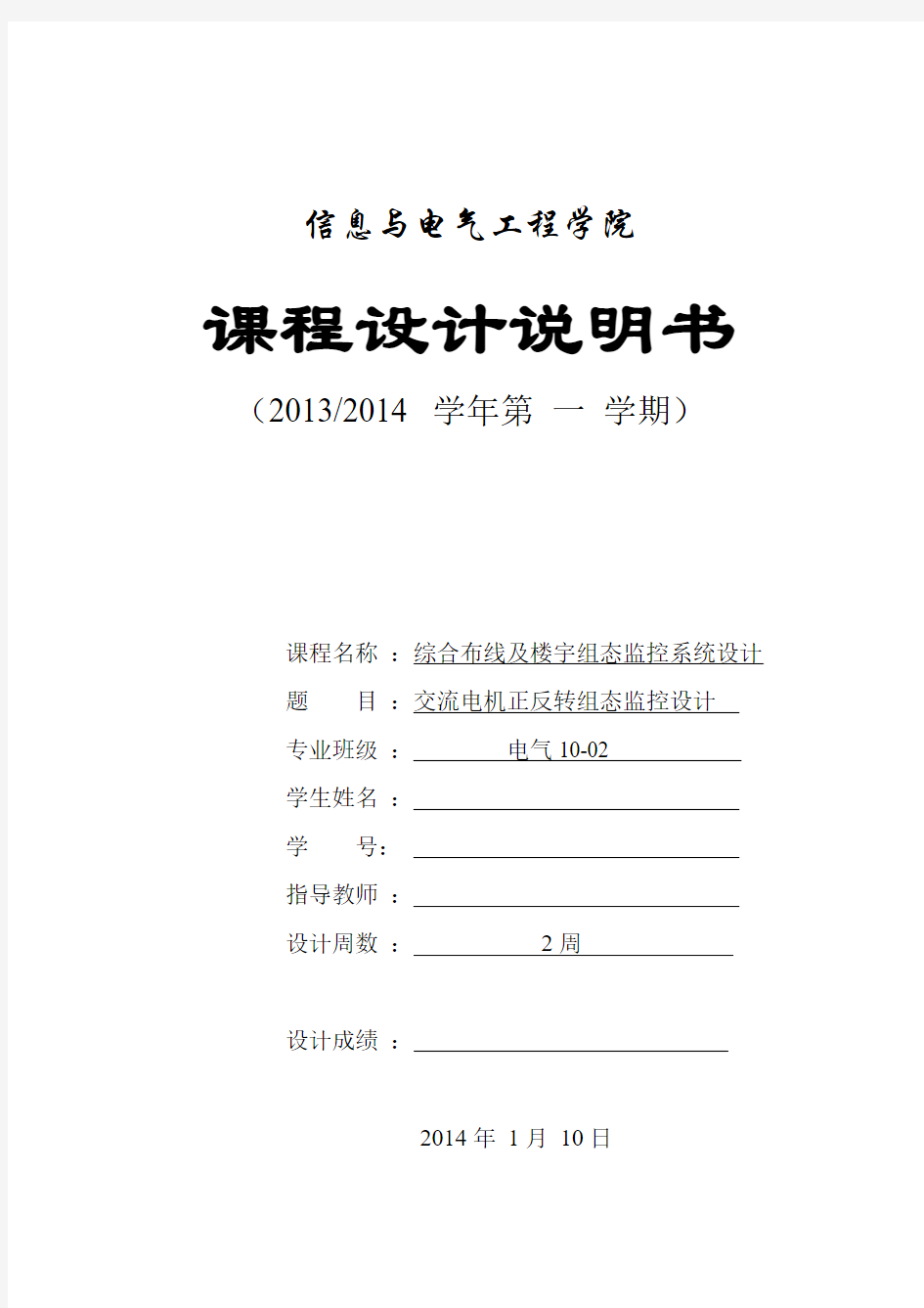 基于PLC300的电机正反转力控组态课程设计