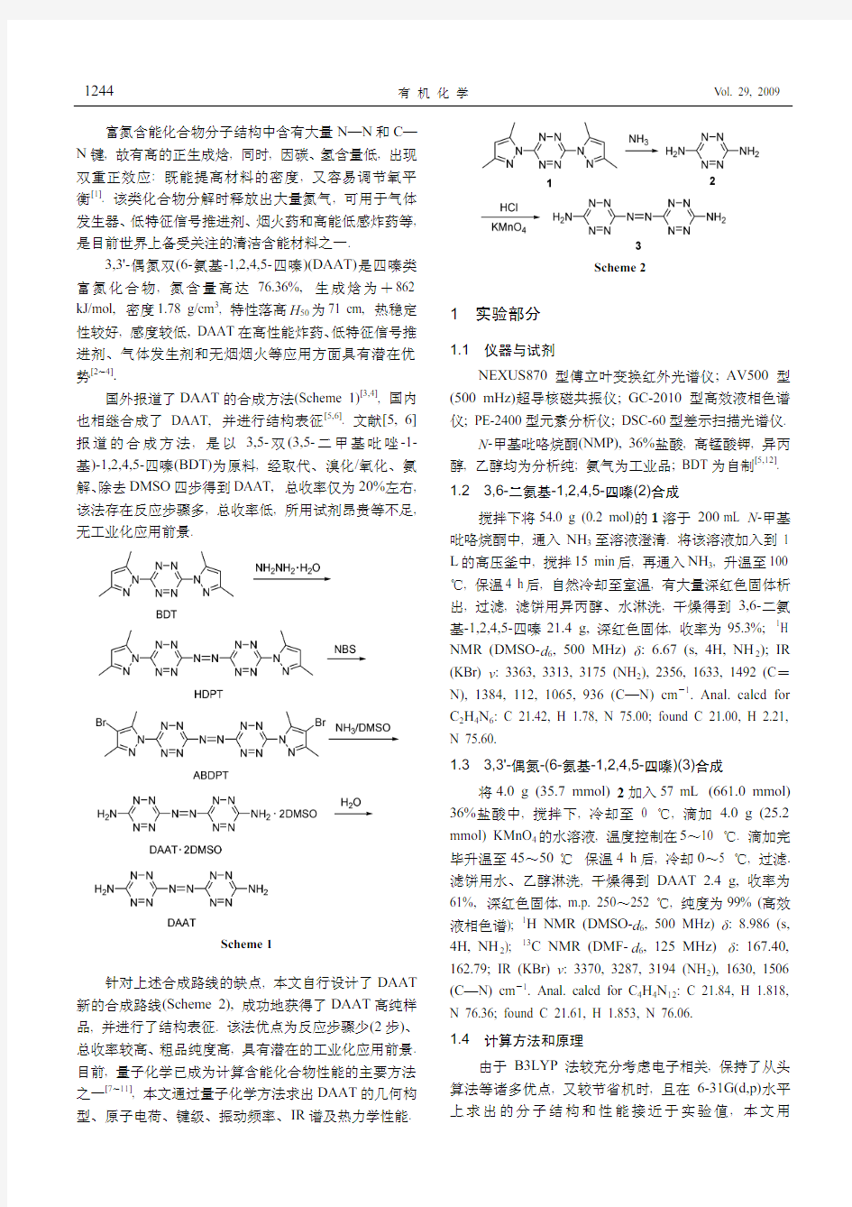 3,3’-偶氮双(6-氨基-1,2,4,5-四嗪)新法合成、表征与量子化学研究