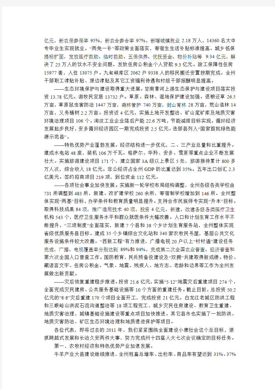 2012政府工作报告甘南藏族