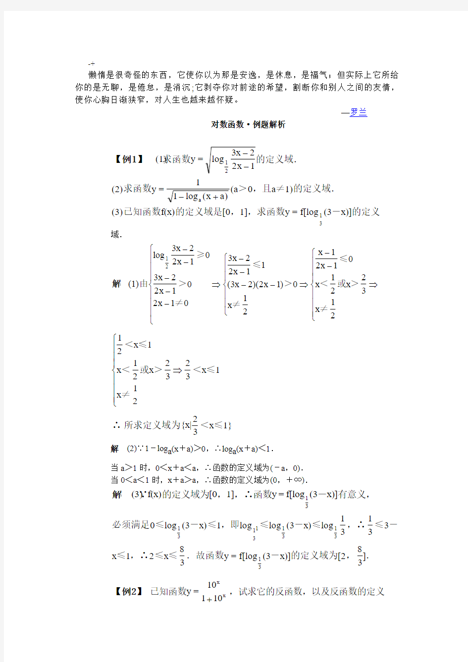 iuiyno高一数学典型例题分析：对数函数