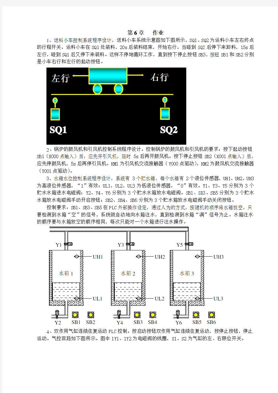 PLC第6章补充作业