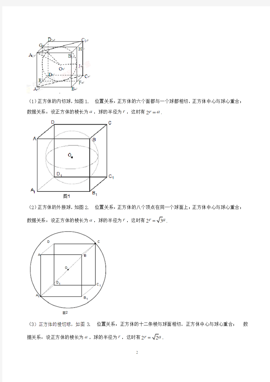 数学研究课题---空间几何体的外接球与内切球问题