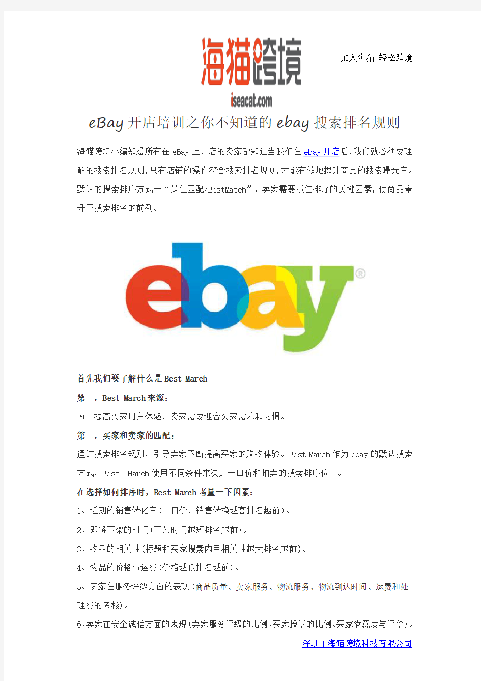 eBay开店培训之你不知道的ebay搜索排名规则