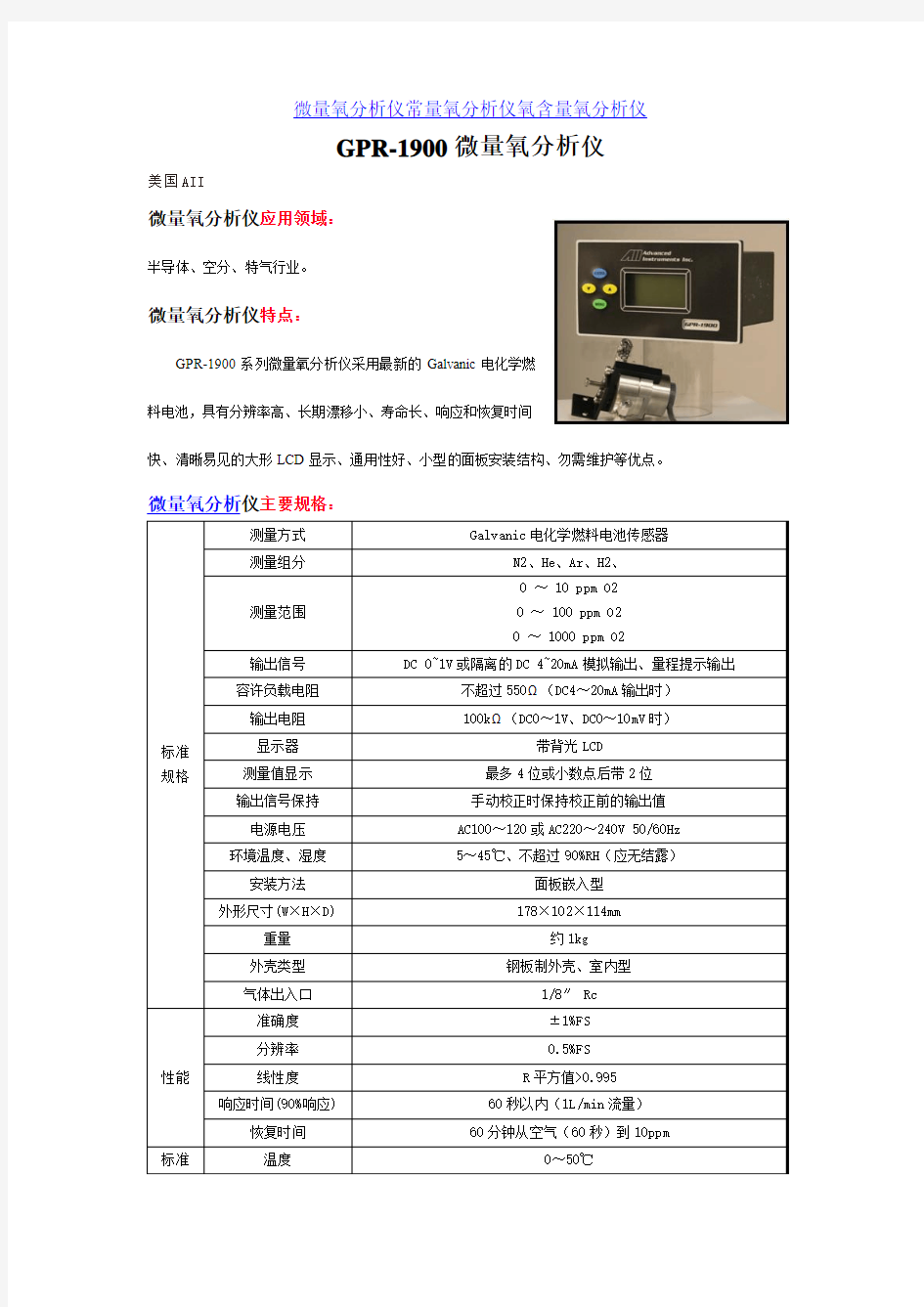 微量氧分析仪