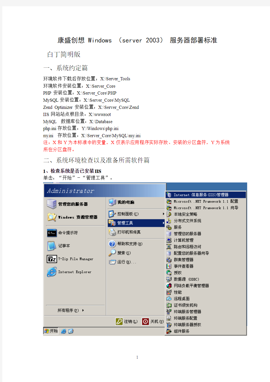 windows_server_2003_PHP环境搭建