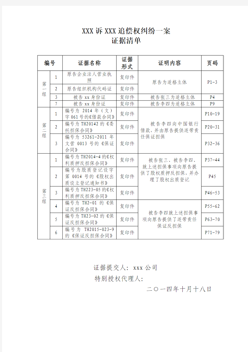 证据目录清单