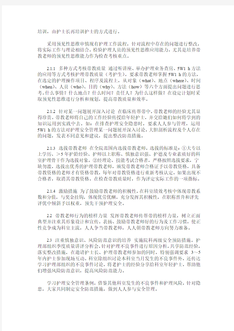 预见性思维在护理带教中的干预应用