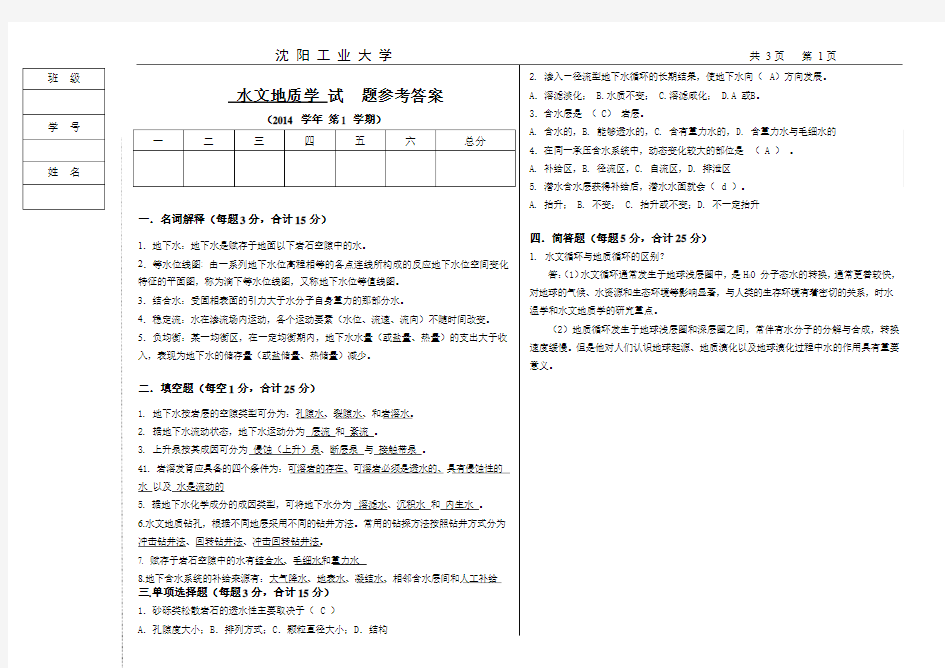 水文地质试题2以及答案