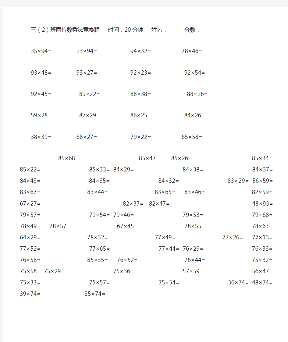 三年级数学下两位数乘法计算题练习