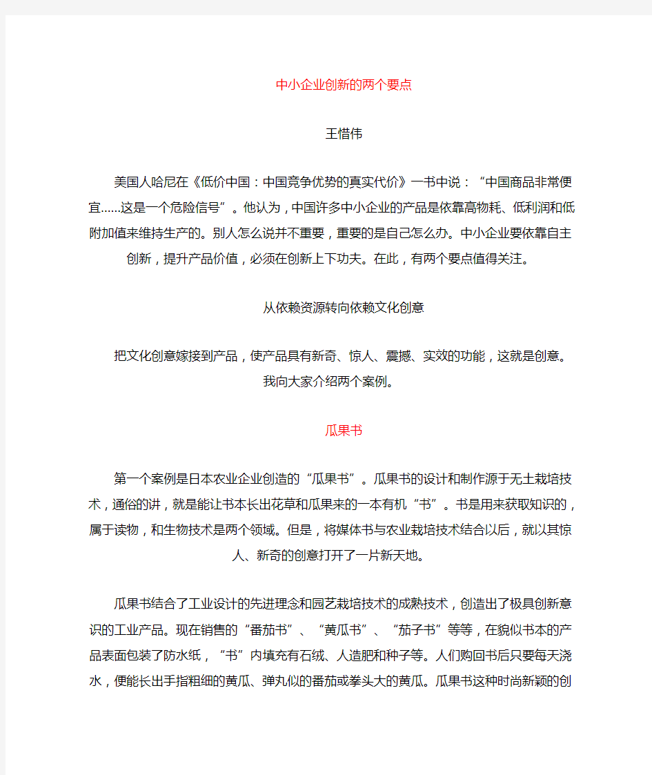 创新与创意