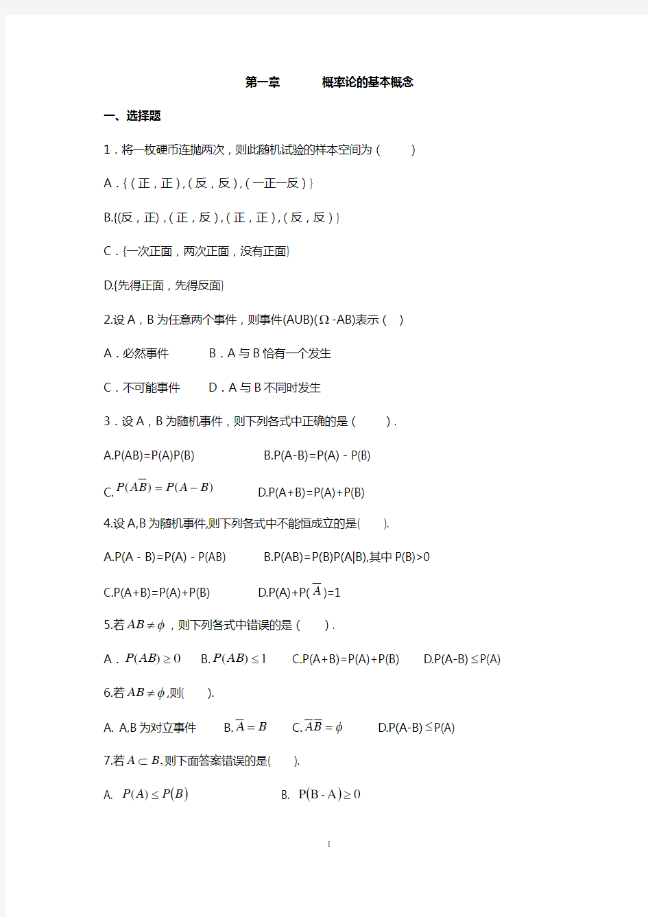 概率论与数理统计练习册及答案