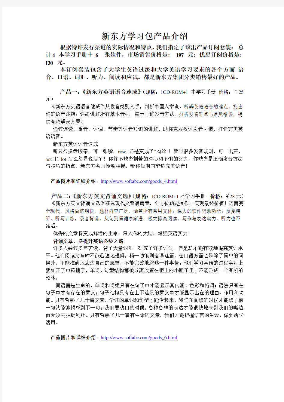 新东方学习产品介绍