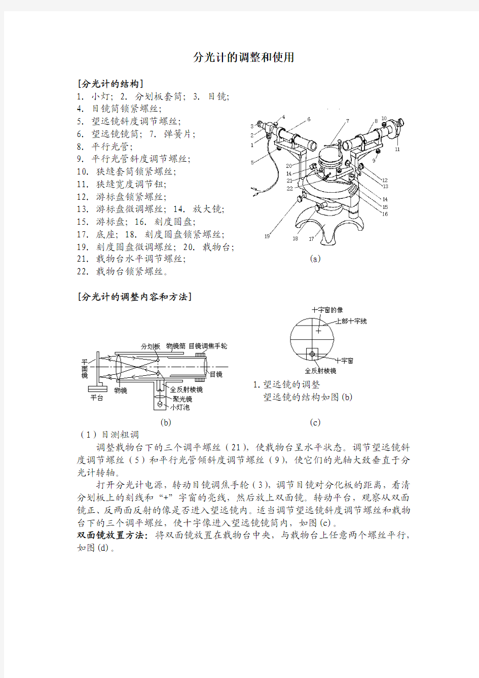 分光计的调整和使用