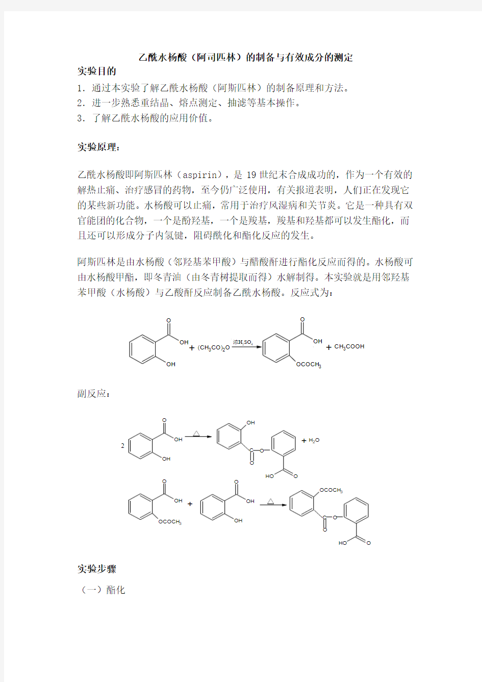乙酰水杨酸(阿司匹林)