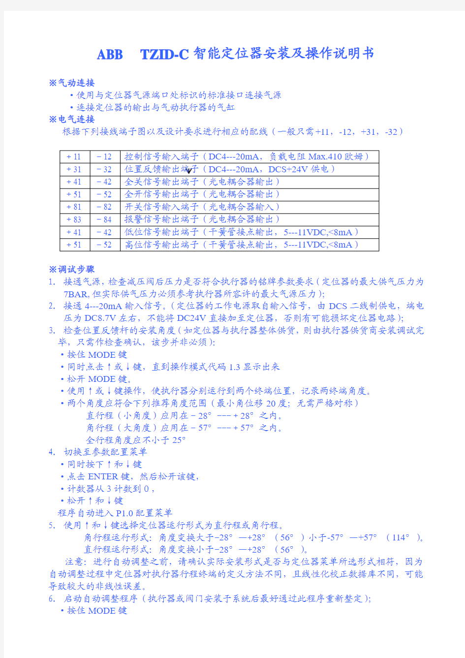 ABB智能定位器TZID-C调试说明书(中文正式版)