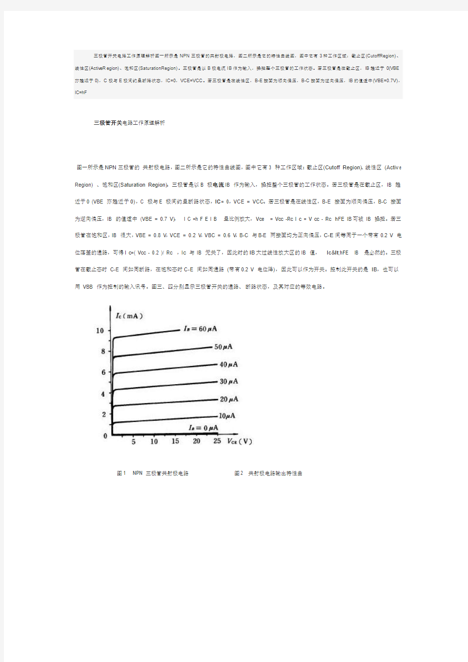 三极管开关电路工作原理解析