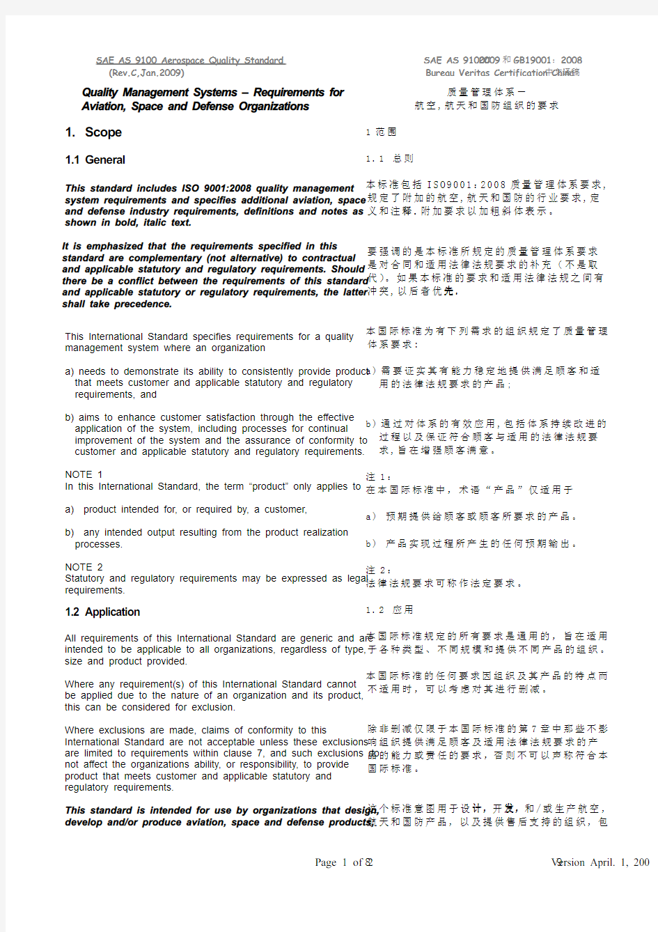 2010-3-28 AS9100C：2009 中英文对照