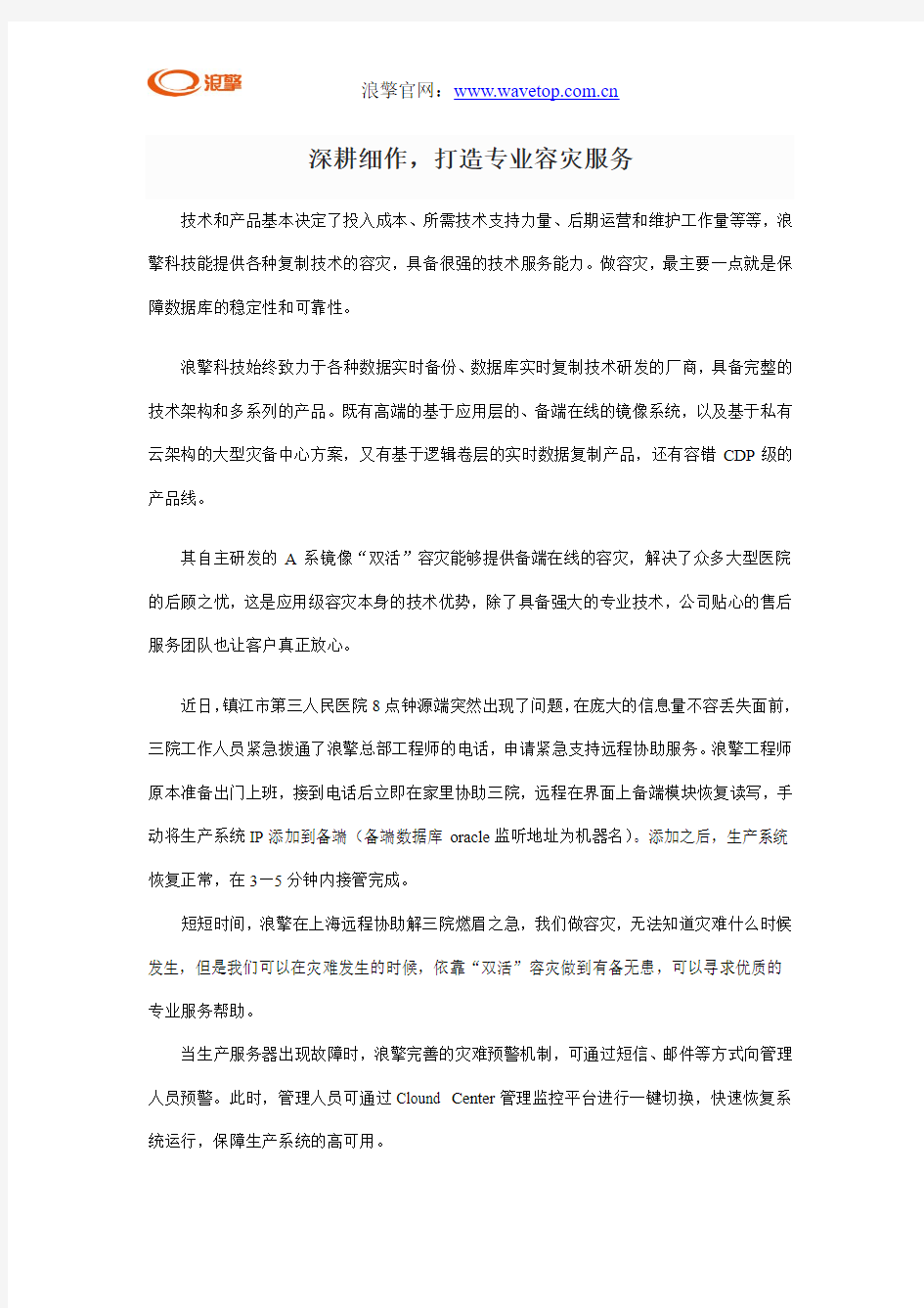 深耕细作,打造专业容灾服务