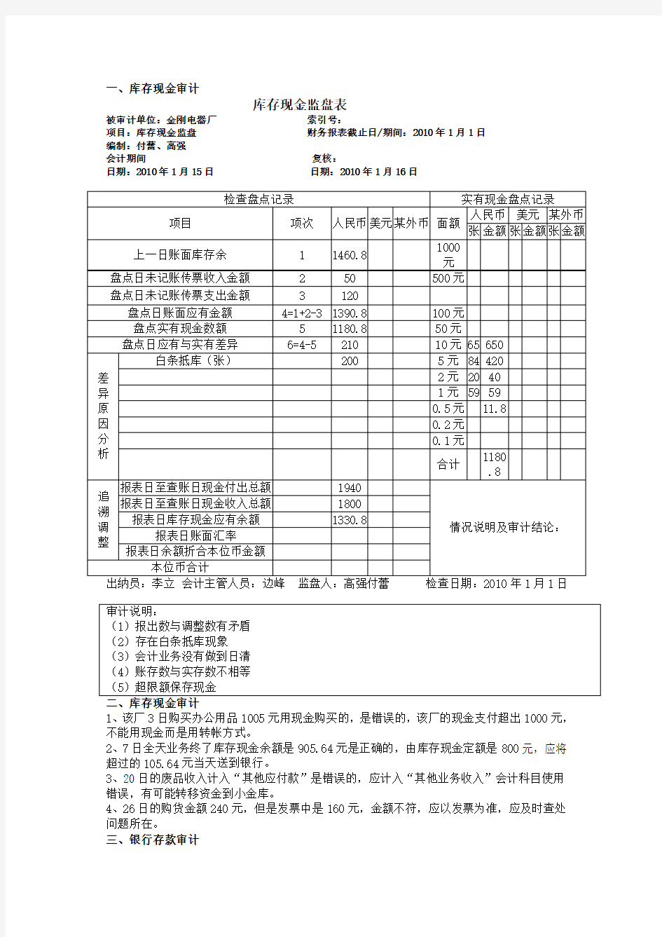 审计案例答案汇总