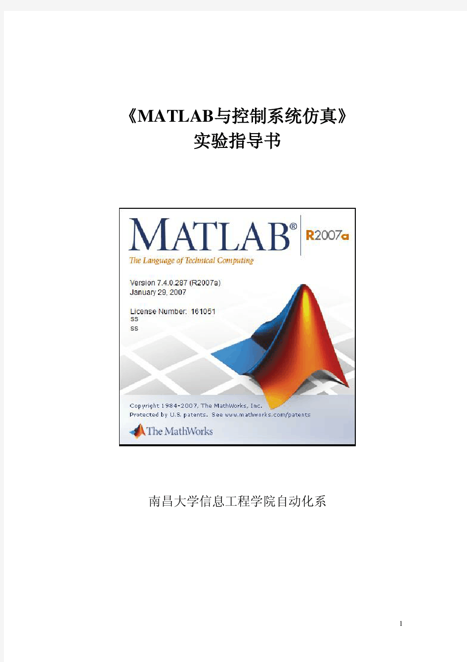 《MATLAB与控制系统仿真》实验指导书
