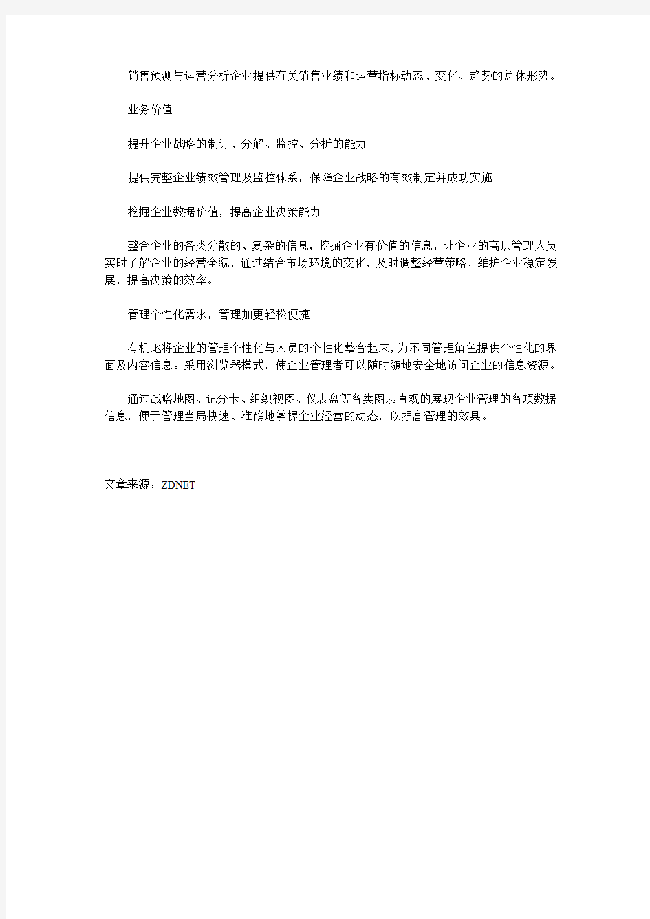 依万达企业绩效管理解决方案