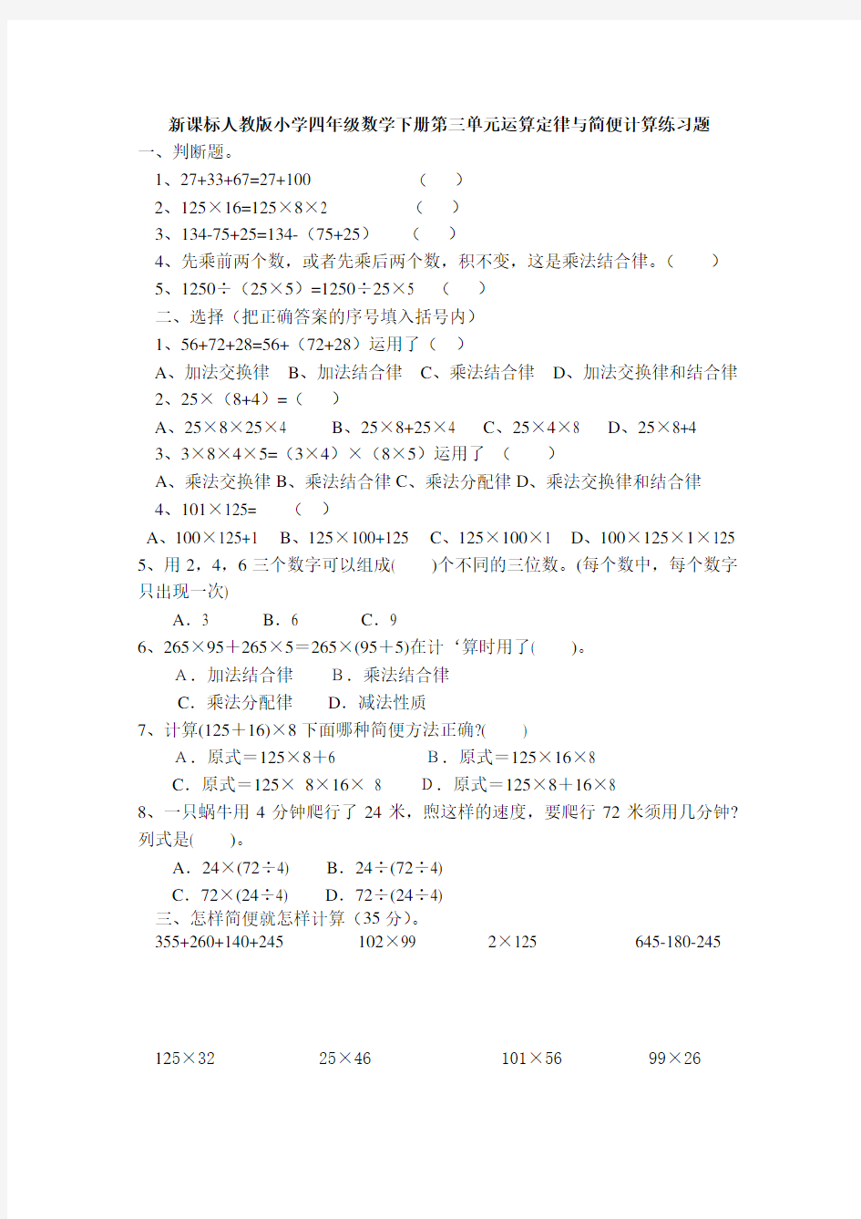 人教版小学四年级数学下册第三单元练习题