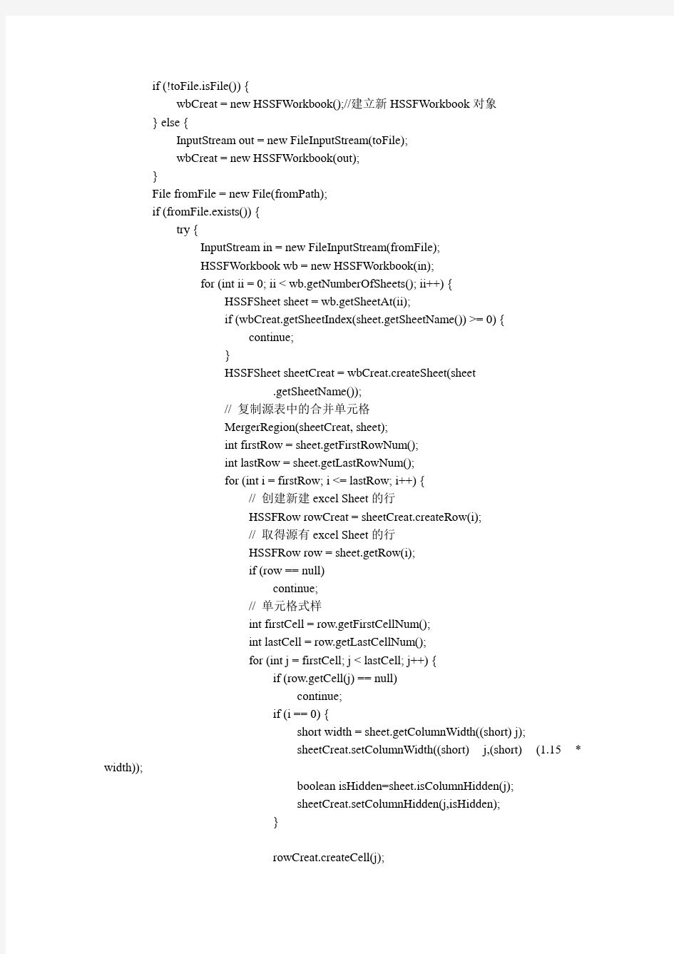poi操作Excel中sheet的复制(java版)