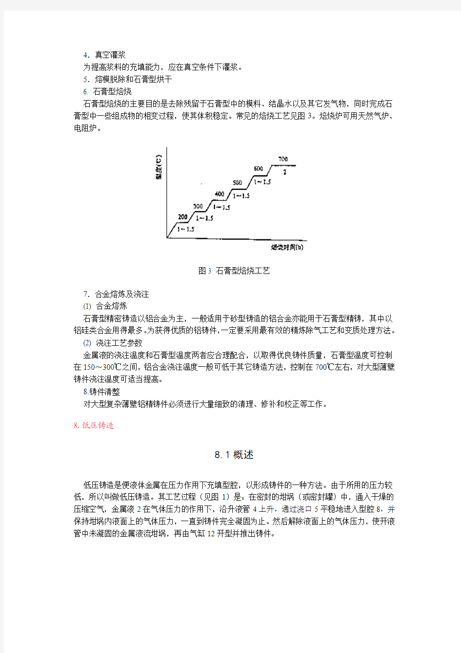 铸造工艺总汇-低压铸造